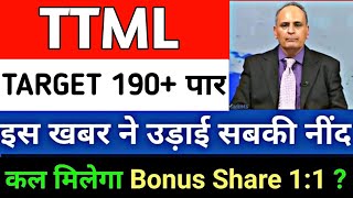 TTML Share Latest News Today  TTML Stock News Today  TTML Share Analysis TTML share update ttml [upl. by Eiramyma495]