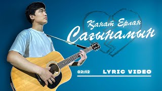 Қанат Ерлан  Сағынамын  Lyric Video [upl. by Karine450]