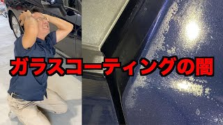 元高級外車ディーラー整備士が語るガラスコーティングの闇 対策も紹介 [upl. by Linda]