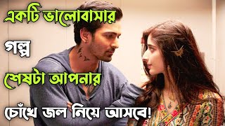 গল্পটি আপনার হৃদয় ছুঁয়ে যাবে  Sanam Teri Kasam Movie Explained in Bangla  Movie Explain Bangla [upl. by Mariana]