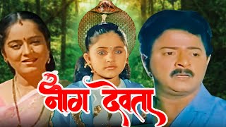 Naag Devta Hindi Movie  नाग देवता  Ramesh Bhatkar Rajani Bala Vijay Kadam  Hindi Movies [upl. by Uzzia546]