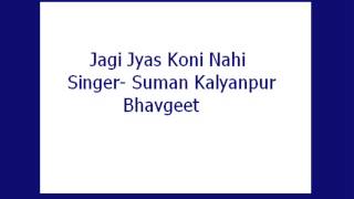 Jagi Jyas Koni Nahi Suman Kalyanpur Bhavgeet [upl. by Annahaj]