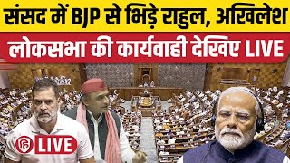 Sansad TV Lok Sabha LIVE  Rahul Gandhi Akhilesh Yadav Parliament Budget Session PM Modi [upl. by Emiline]