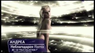 Andrea feat Costi  Neblagodaren Alek Sandar Remix [upl. by Musser]