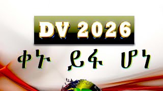 Dv 2026 ሊጀመር ነው  Zizu Demx [upl. by Cooperstein]