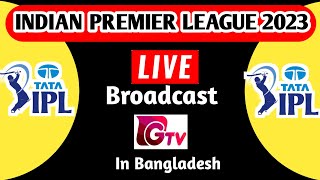 GTV Live Broadcast Indian premier League IPL 2023 from Bangladesh  GTv live IPL 2023 [upl. by Eidolem571]