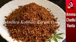 Andhra Kobbari Karam Podi In 2 Min కొబ్బరి కారంపొడి తయారీ How To Make Karapodi For Idli Dosa Rice [upl. by Anaile745]