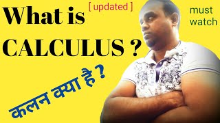 What is Calculus  Hindi  कलन क्या है  By  Er I Khan sir [upl. by Boniface315]