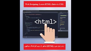 Lecture 1 Learn HTML Basics From Introduction to CSS Beginners Guide [upl. by Borek]