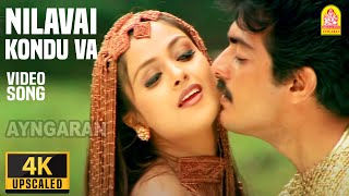 Nilavai Konduva  4K Video Song  நிலவை கொண்டுவா  Vaalee  Ajith Kumar  Simran  Deva [upl. by Guadalupe]