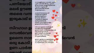 പാട്ട് വരികൾ✨🎧❤️ Subscribe for lyrics👍 [upl. by Galanti533]