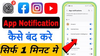 App Notification Kaise Band Kare  How To Turn Off App Notification  App Notifications Band Kare [upl. by Sheba635]