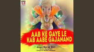 Aab Ke Gaye Le Kab Aabe Gajanand [upl. by Chadd676]