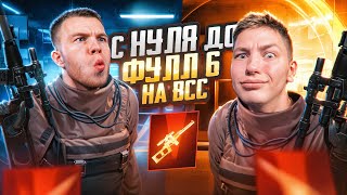 ОТ 0 ДО ФУЛ 6 ТОЛЬКО НА ВСС МЫ ДУМАЛИ ЧТО ЭТО БУДЕТ ЛЕГКО В PUBG Mobile Я И SECRET С ВЕБКОЙ РЕАКИЯ [upl. by Ariel169]