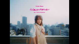 【内田真礼】永遠なんかありえない（Music Video Full）【4th ALBUM「TOKYOBYAKUYA」】 [upl. by Joash793]