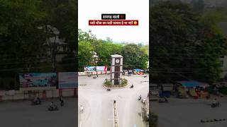 बताओं कमेंट करो  raigarh chhattisgarh  रायगढ़ छत्तीसगढ़ [upl. by Woodley]