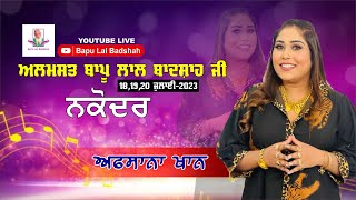 Afsana Khan Live  40th Mela Almast Bapu Lal Badshah Ji Nakodar 20 July 2023 [upl. by Spada809]