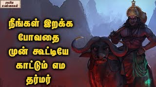 Lord Yama Dharma Raj Sends 4 Clues Before Soul Left From Body  Unlknown Facts Tamil [upl. by Eladnek481]