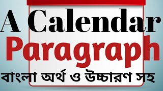 A Calendar  Paragraph  Short amp Easy  সহজ প্যারাগ্রাফ [upl. by Aneeres]