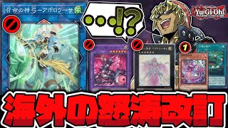 【遊戯王】 海外の改訂が凄い！ウーサ禁止に加えて爆速のデモンスミス規制 『刻まれし魔ラクリモーサ』 【ゆっくり解説】 [upl. by Ellehcen26]