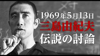 映画『三島由紀夫vs東大全共闘 50年目の真実』予告編 [upl. by Audly]