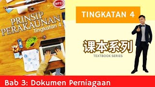 Prinsip Perakaunan 课本系列｜Tingkatan 4 Bab 3 Dokumen Perniagaan Pg87｜怎么分辨Asal Salinan Invois 是什么？考试必出！ [upl. by Warrin177]