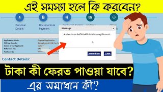 Authenticate AADHAAR Details Using Biometric Error  UTI New Pan Apply Biometric Problem Solution [upl. by Anircam]