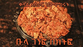 ልዩ ባህላዊ ምግብ ቡላ ገንፎ በክትፎ  bula genfo be kitfo [upl. by Eillod974]