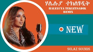 Haleluya Tekletsadik Kantegar ሃሌሉያ ተክለጻዲቅ New Ethiopian Remix music 2023 Official Video [upl. by Oznole47]