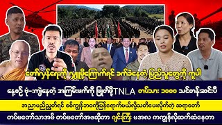 နိုဝင်ဘာလ ၁၃ ရက် ညပိုင်သတင်းကောင်းများ [upl. by Novert]