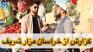 گزارش شهری محمد نصیر نوری از کارته خراسان شهر مزارشریف [upl. by Lemahs]