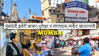 Mumbadevi Temple Bhuleshwar Market Mumbai Zaveri Bazaar amp Mangaldas Market  Mumbai लोकल प्रवास [upl. by Uolyram]