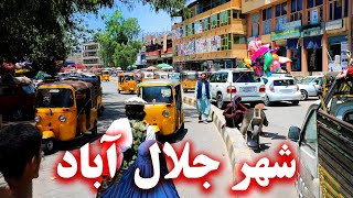 Jalalabad city  شهر جلال آباد [upl. by Nylrats]