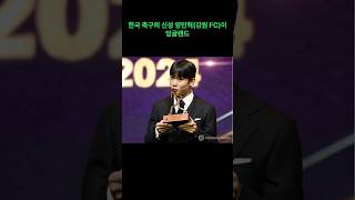 quot‘슈퍼 루키’ 양민혁 토트넘 FA컵 데뷔전 성사되나quot [upl. by Cofsky808]