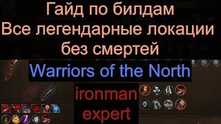 Battle Brothers Гайд по билдам Warriors of the North  expertironman [upl. by Collayer]