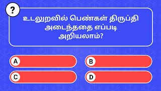 General Knowledge Questions in Tamil  Episode  23  Question and Answers  DeepaThoughts [upl. by Cull]