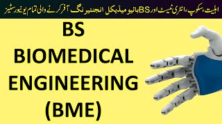 Scope of Biomedical Engineering BME  Universities offering BS Biomedical Engineering in Pakistan [upl. by Laurel]