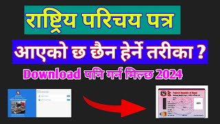 Rastriye Parichaye Patra Kasari Download Garne  How to Download Print National Identity Card Nepal [upl. by Aerdnaz918]