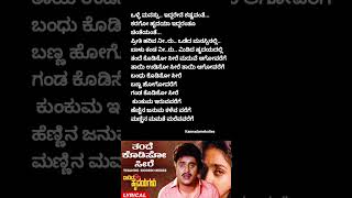 thande kodiso seere🤍midida hrudayagalu❤️ತಂದೆ ಕೊಡಿಸೋ ಸೀರೆ🤍ಮಿಡಿದ ಹೃದಯಗಳು ambarish shruti rajkumar [upl. by Nosyerg]