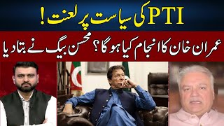 Mohsin Baig Bashes Imran Khan amp PTI  Bayania With Fawad Ahmed  Neo News  JG2W [upl. by Buckie713]