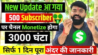 New Monetization आ गया 🤩500 Subscriber पर Channel Monetize🤑  New Monetization Policy [upl. by Enoj]