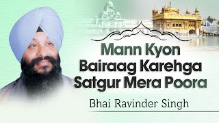 Bhai Ravinder Singh Ji  Mann Kyon Bairaag Karehga Satgur Mera Poora  Satguru Mera Poora [upl. by Ayrb]