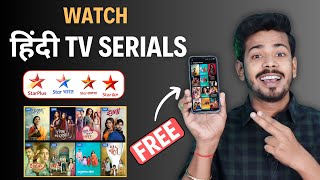 Star Plus TV Serial Online Kaise Dekhe  How to watch TV Serials Online in 2024 [upl. by Aeresed]