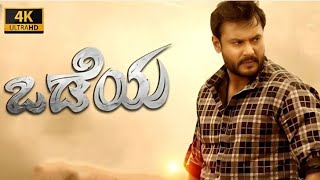 Odeya 2019 Kannada Full Movie  Darshan  Chikkanna  Odeya Kannada Full Movie Reviews Facts [upl. by Islaen]