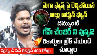 మెగా ఫ్యాన్స్ పై రెచ్చిపోయి వార్నింగ్ ఇచ్చిన అల్లు అర్జున్ అభిమాని  Allu Arjun  R Filmy [upl. by Cogan]