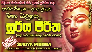 Sooriya Piritha  සූරිය පිරිත MKS [upl. by Hershel762]