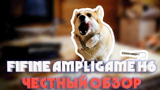 FIFINE AmpliGame H6 ОБЗОР ТЕСТ И НАСТРОЙКА ИГРОВЫХ НАУШНИКОВ [upl. by Gusty123]