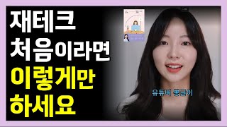 돈은 좋지만 재테크는 겁나는 너에게 혼자서는 막막한 재테크 초보에게 알려주는 돈을 다루고 불리는 법 [upl. by Eniretac]