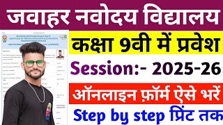 NVS Class 9 Admission Online Form 202526 Kaise Bhare  Navodaya Vidyalaya Class 9 Form Fill up 2024 [upl. by Sonia]