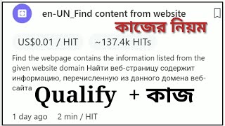 enUNFind Content from website  Bangla Tutorial  UHRS Qualification Bangla Tutorial  UHRS Bangla [upl. by Kennie424]